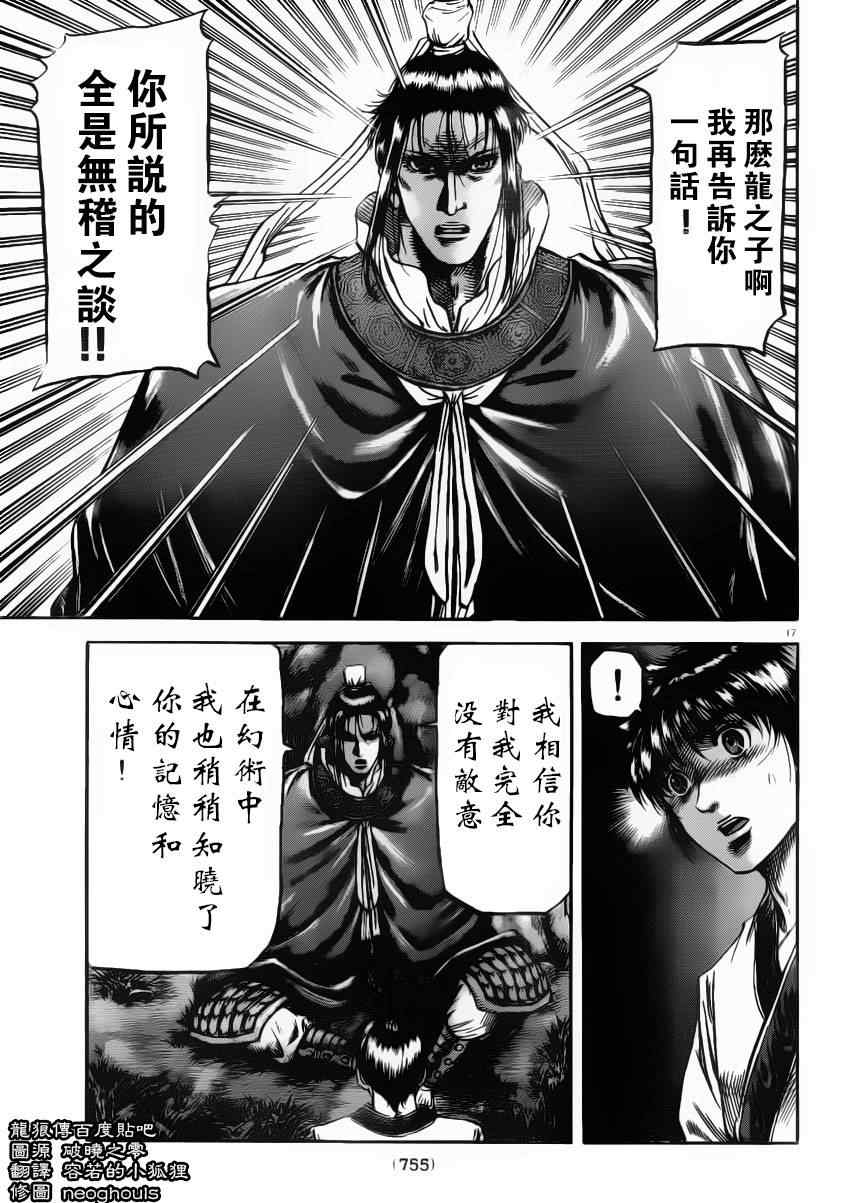 《龙狼传》漫画 222集