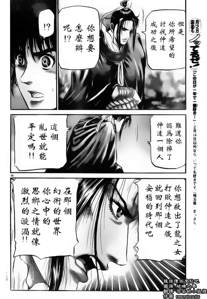 《龙狼传》漫画 222集