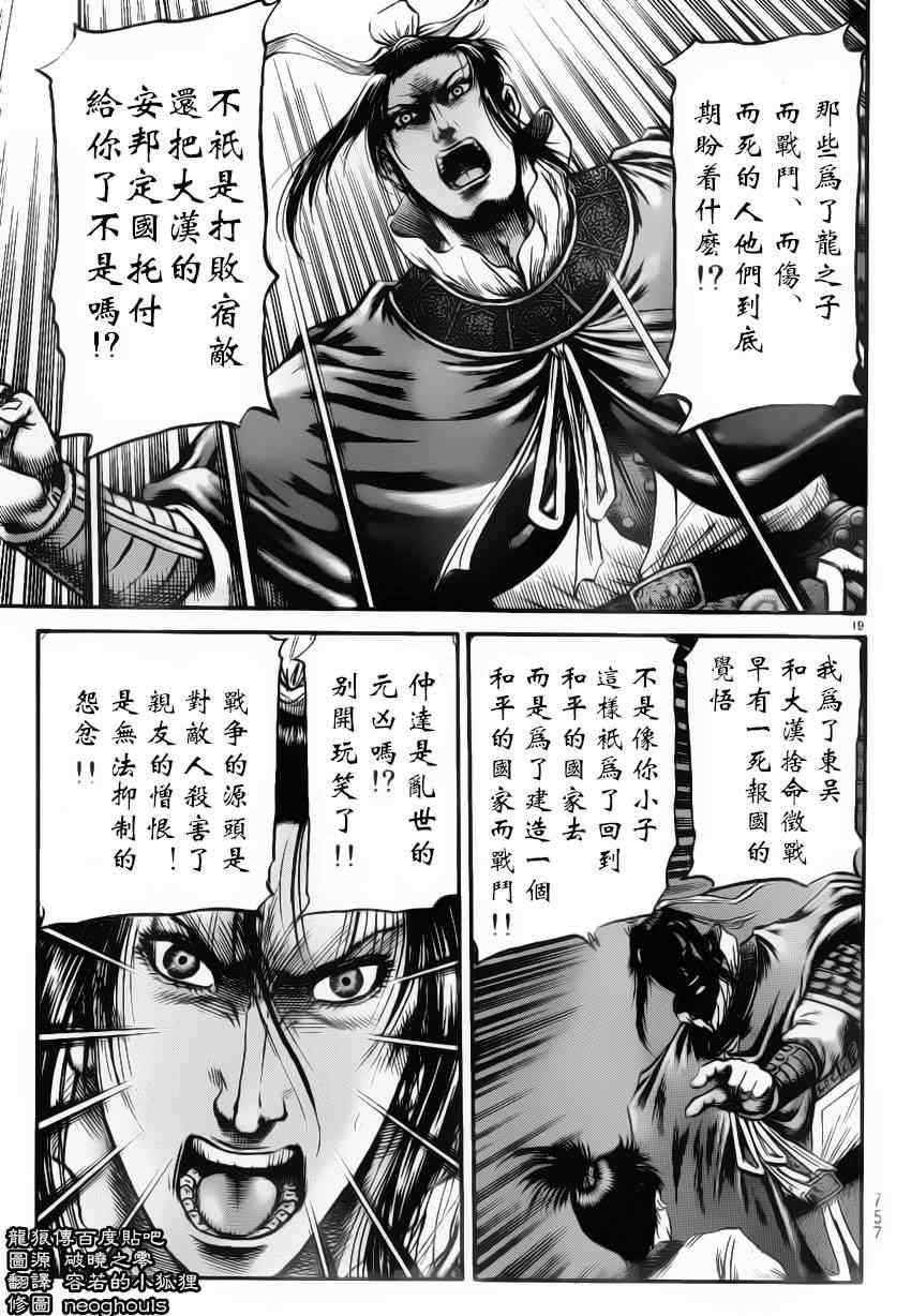 《龙狼传》漫画 222集