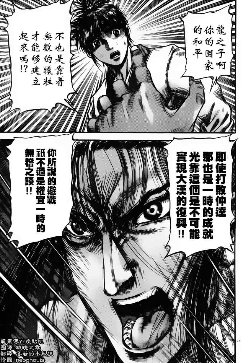 《龙狼传》漫画 222集