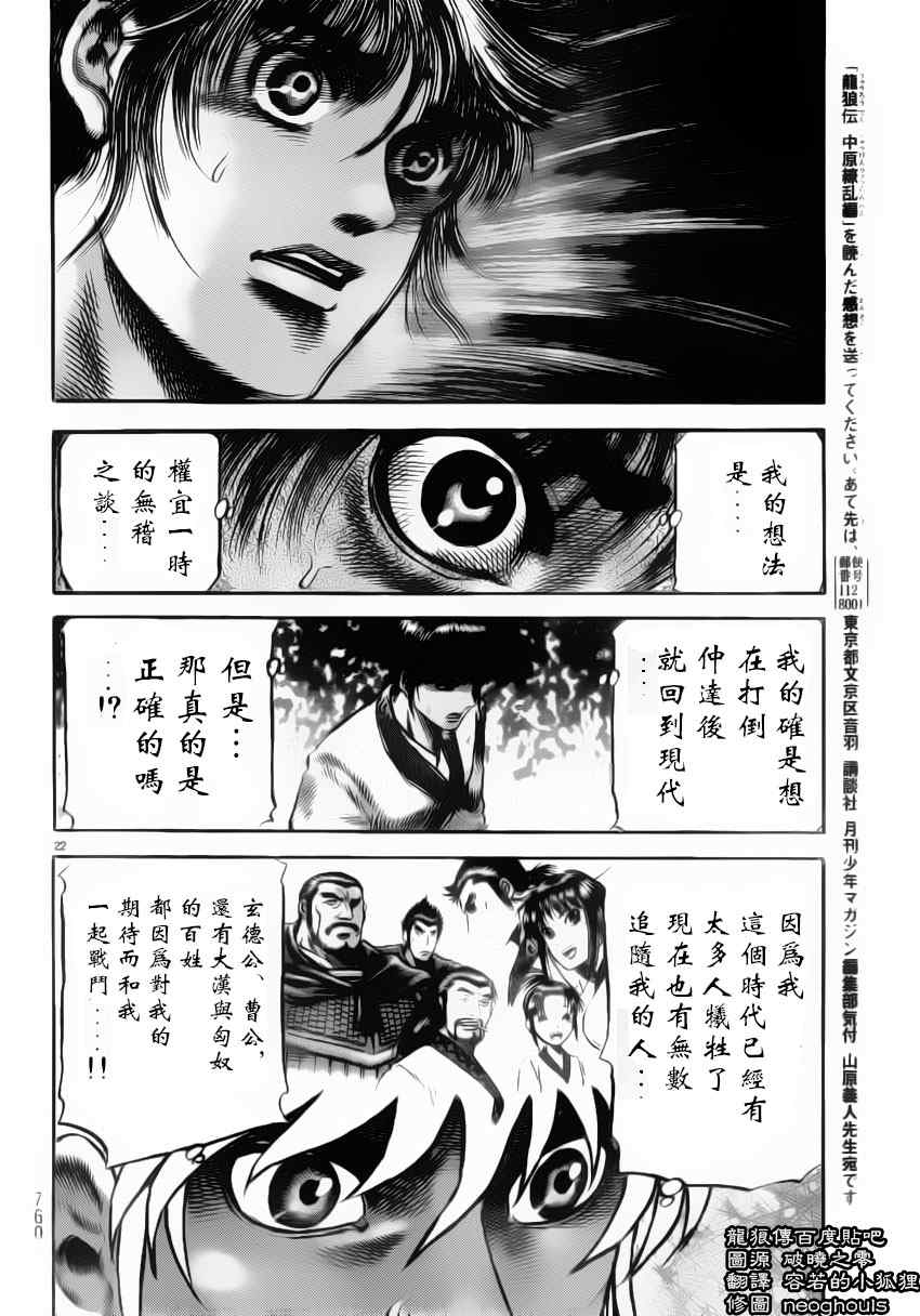 《龙狼传》漫画 222集