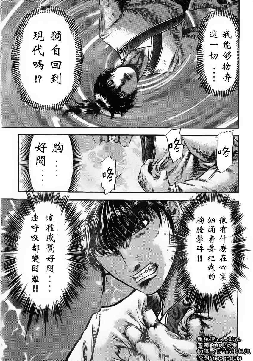 《龙狼传》漫画 222集