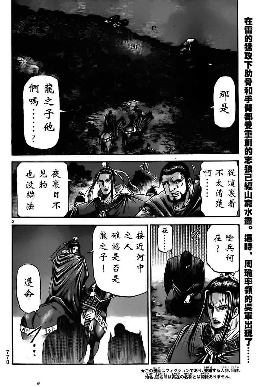 《龙狼传》漫画 216集