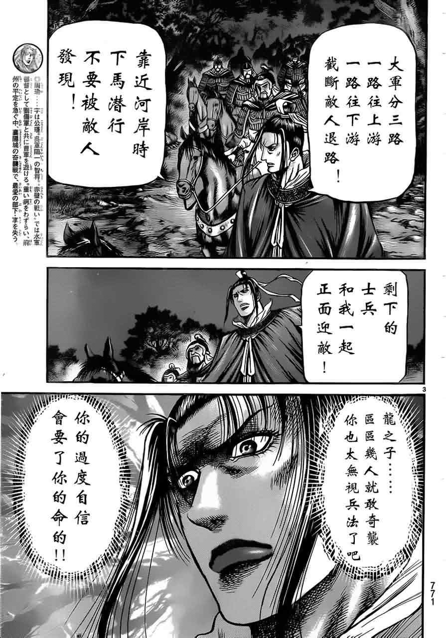 《龙狼传》漫画 216集