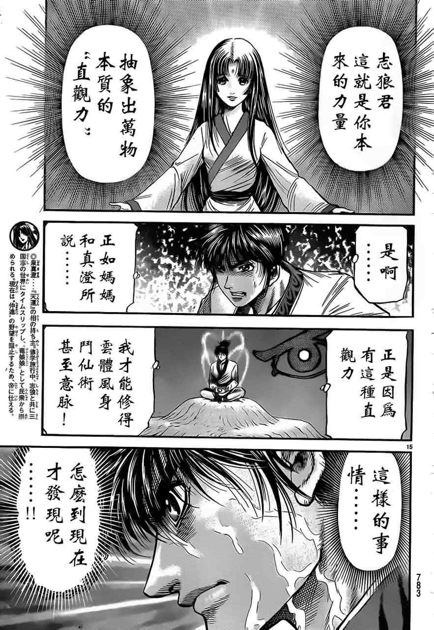 《龙狼传》漫画 216集