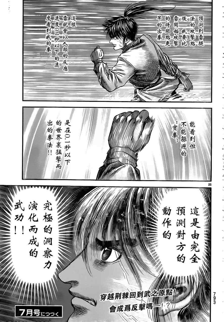 《龙狼传》漫画 216集