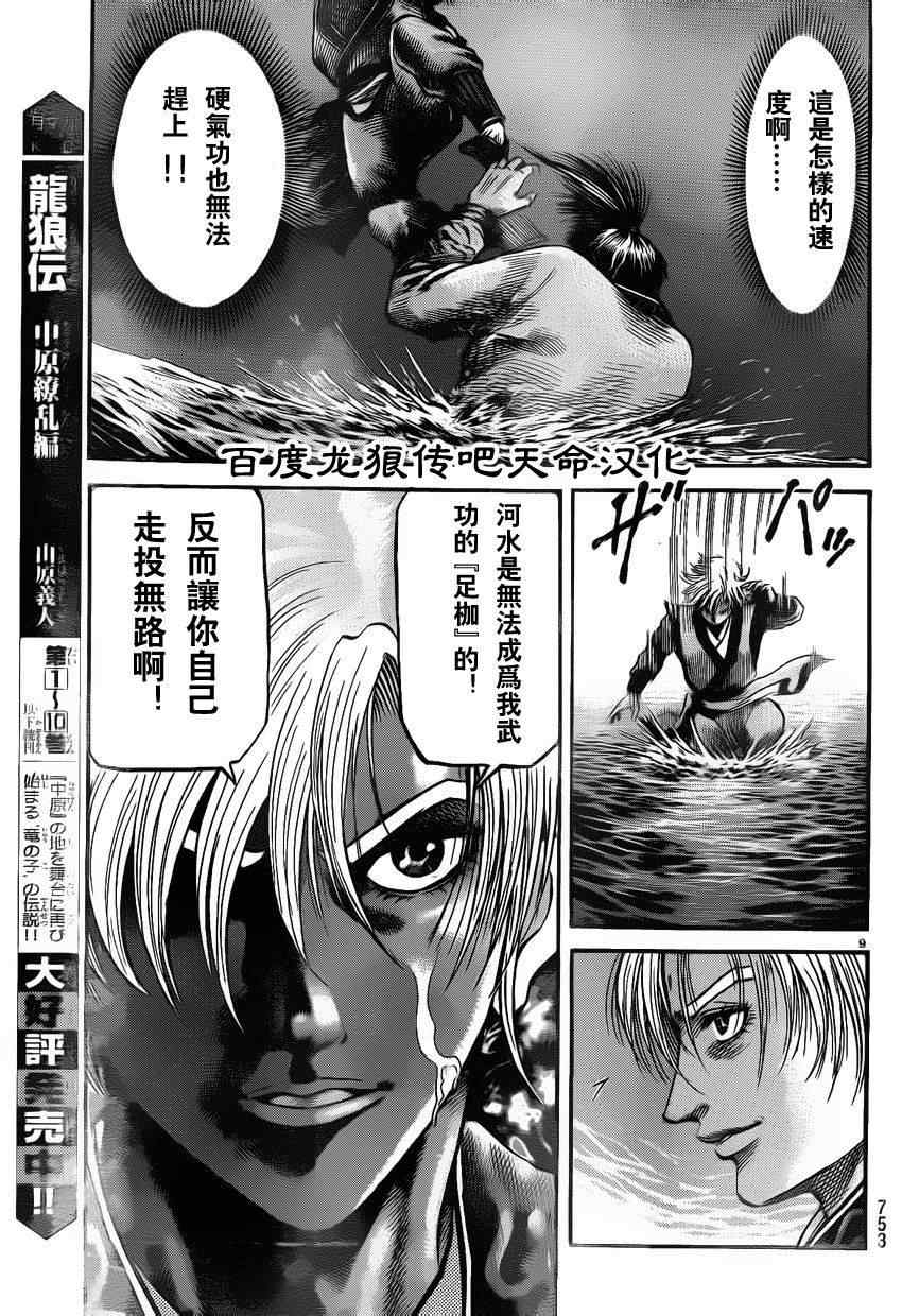 《龙狼传》漫画 215集