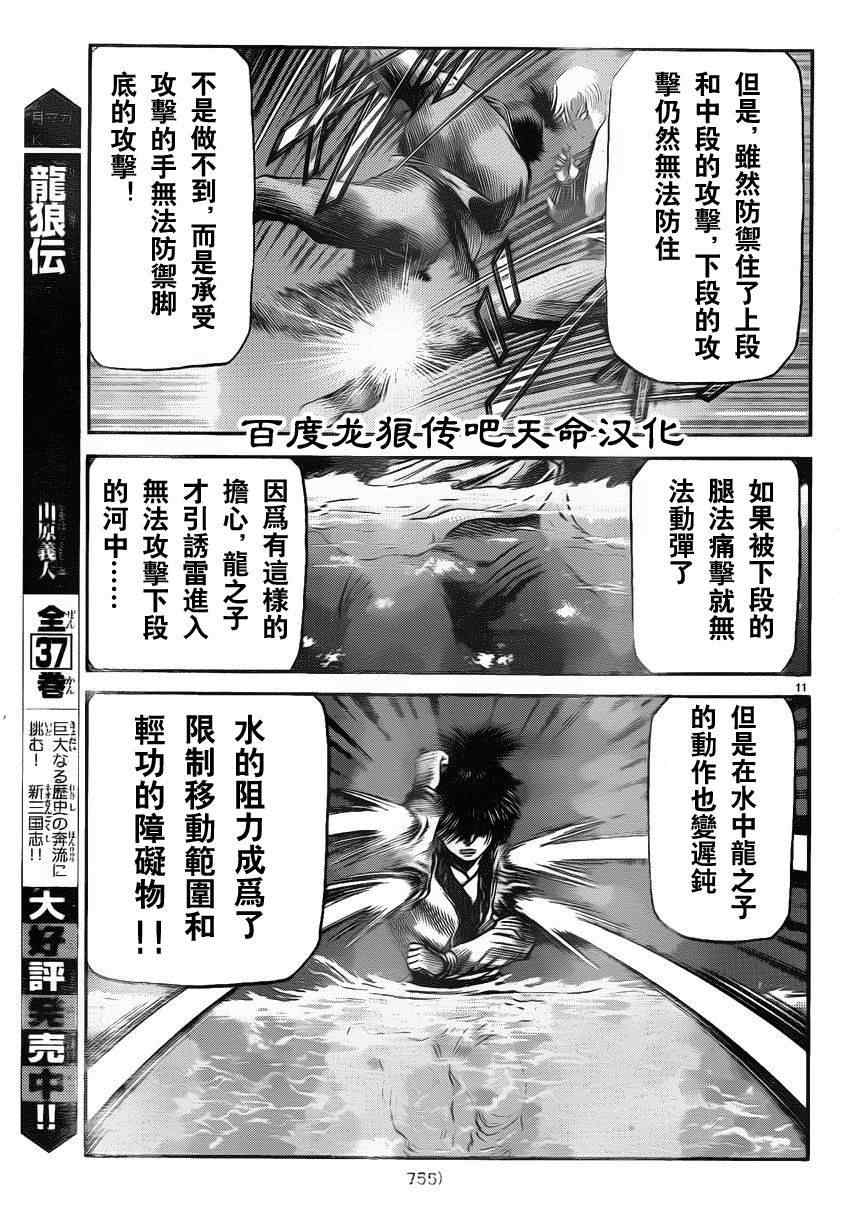 《龙狼传》漫画 215集