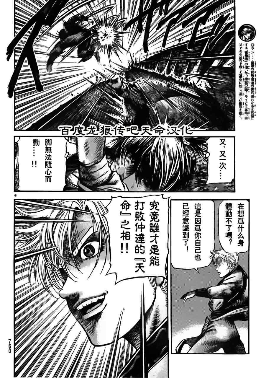 《龙狼传》漫画 214集