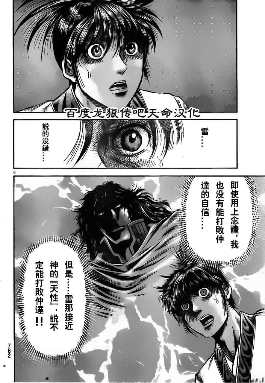 《龙狼传》漫画 214集