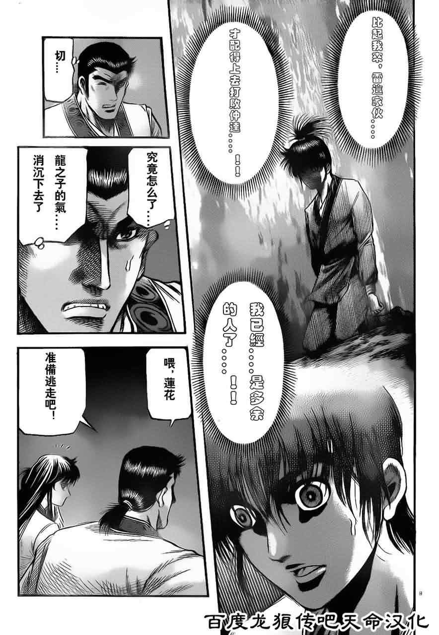 《龙狼传》漫画 214集