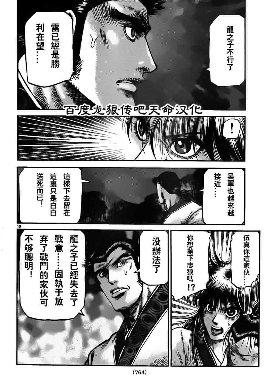 《龙狼传》漫画 214集