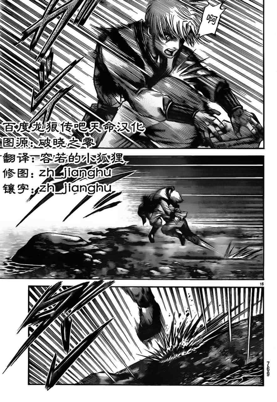 《龙狼传》漫画 214集