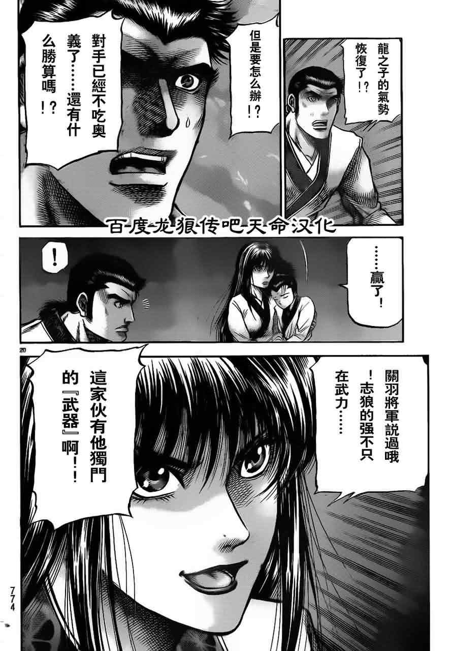 《龙狼传》漫画 214集