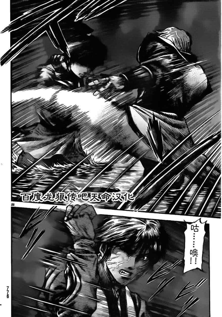 《龙狼传》漫画 214集