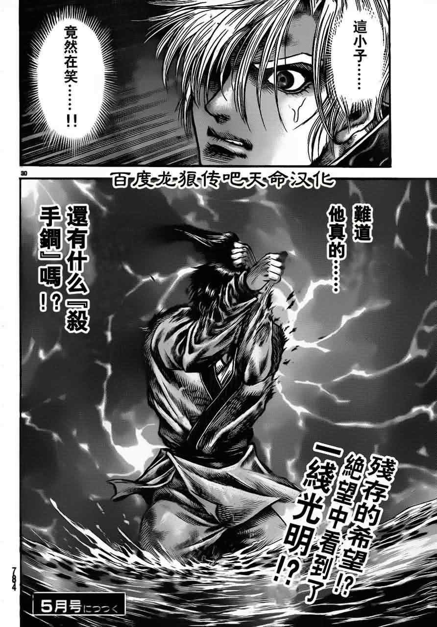 《龙狼传》漫画 214集