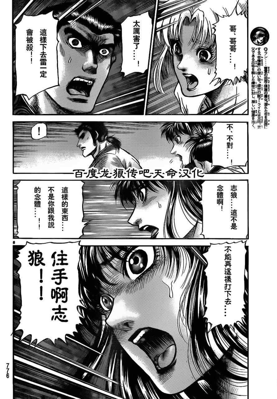 《龙狼传》漫画 213集