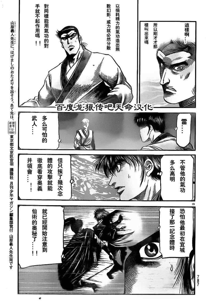 《龙狼传》漫画 213集