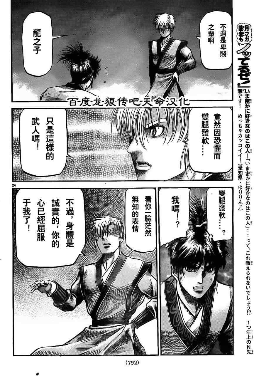 《龙狼传》漫画 213集