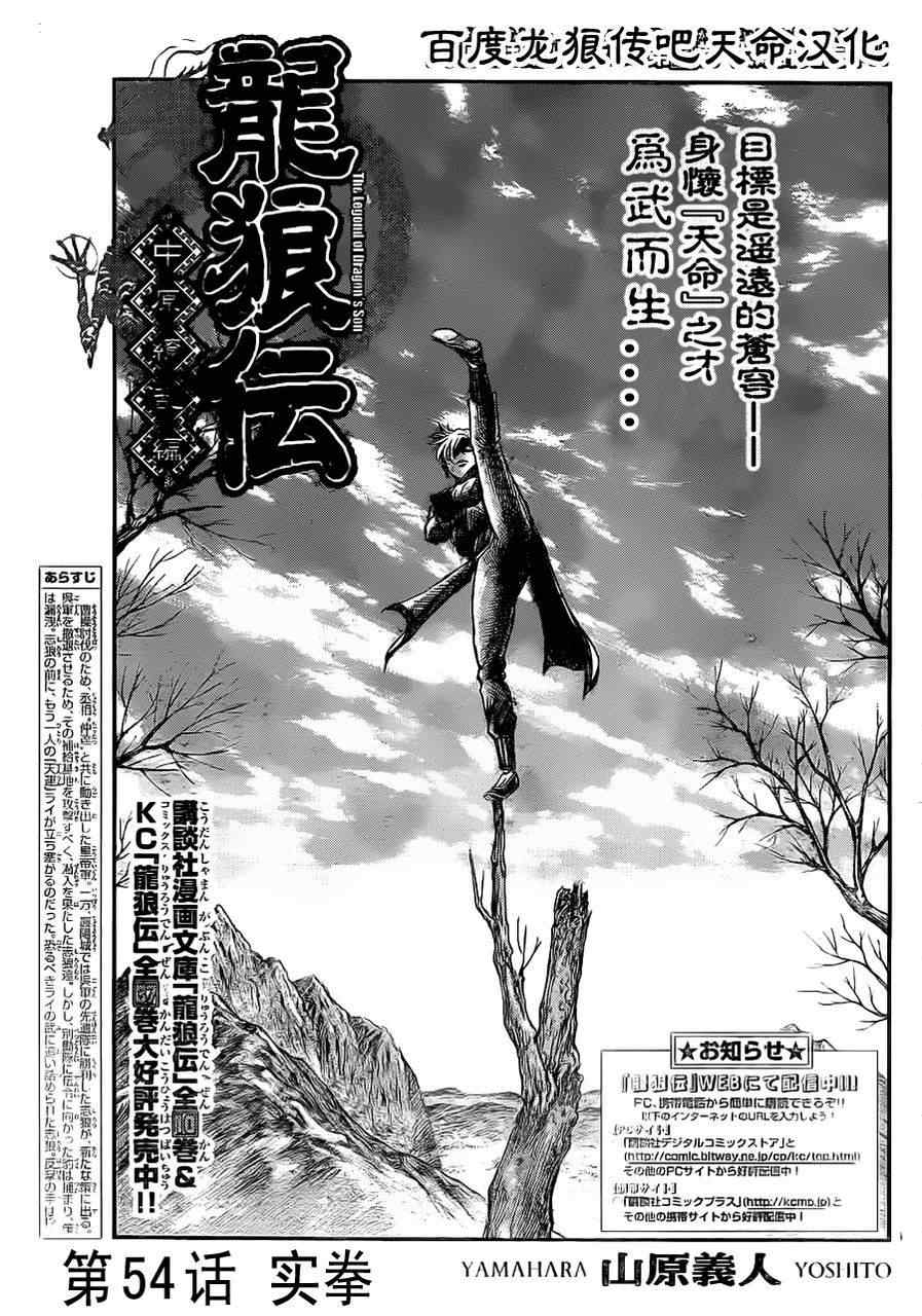 《龙狼传》漫画 212集