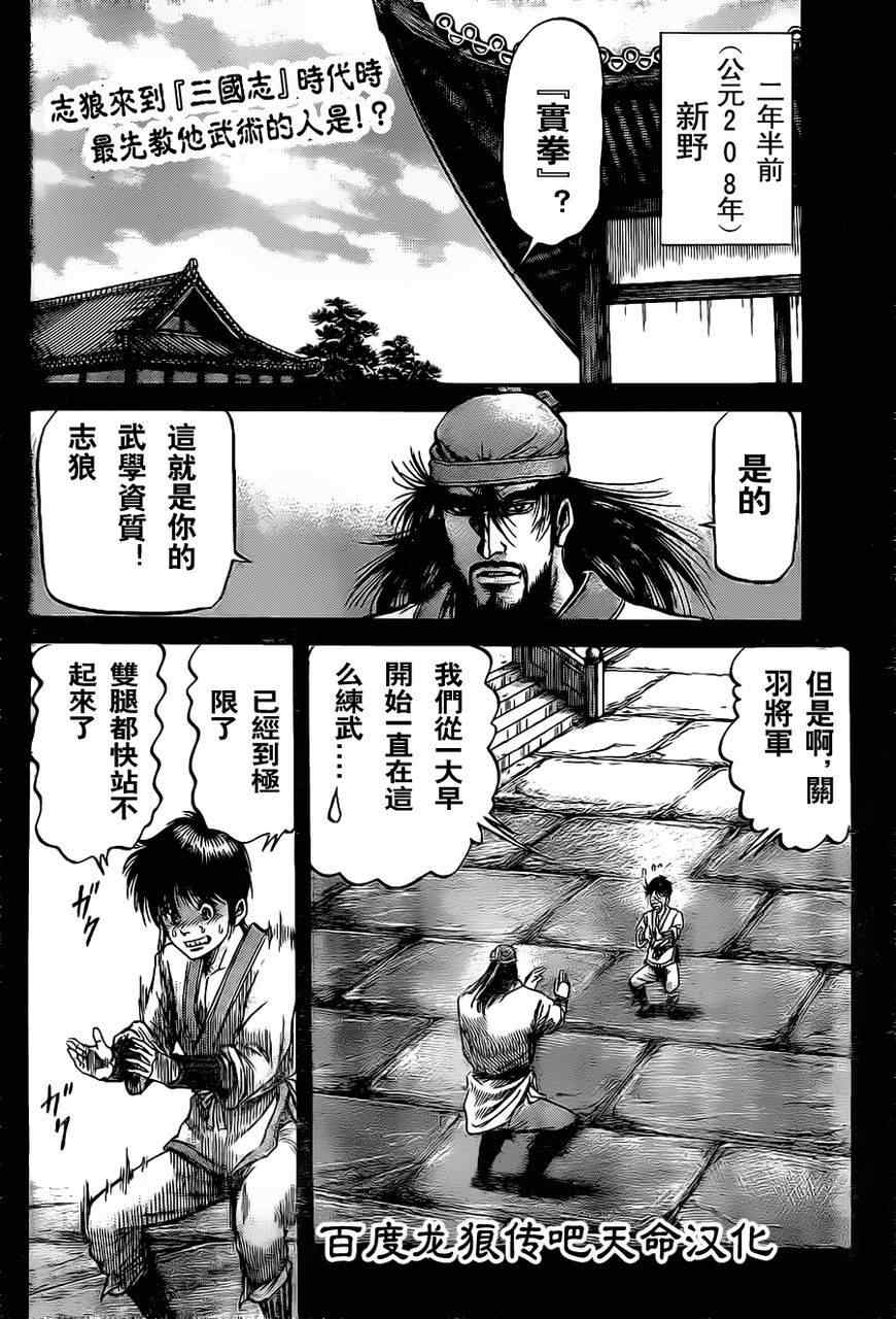 《龙狼传》漫画 212集