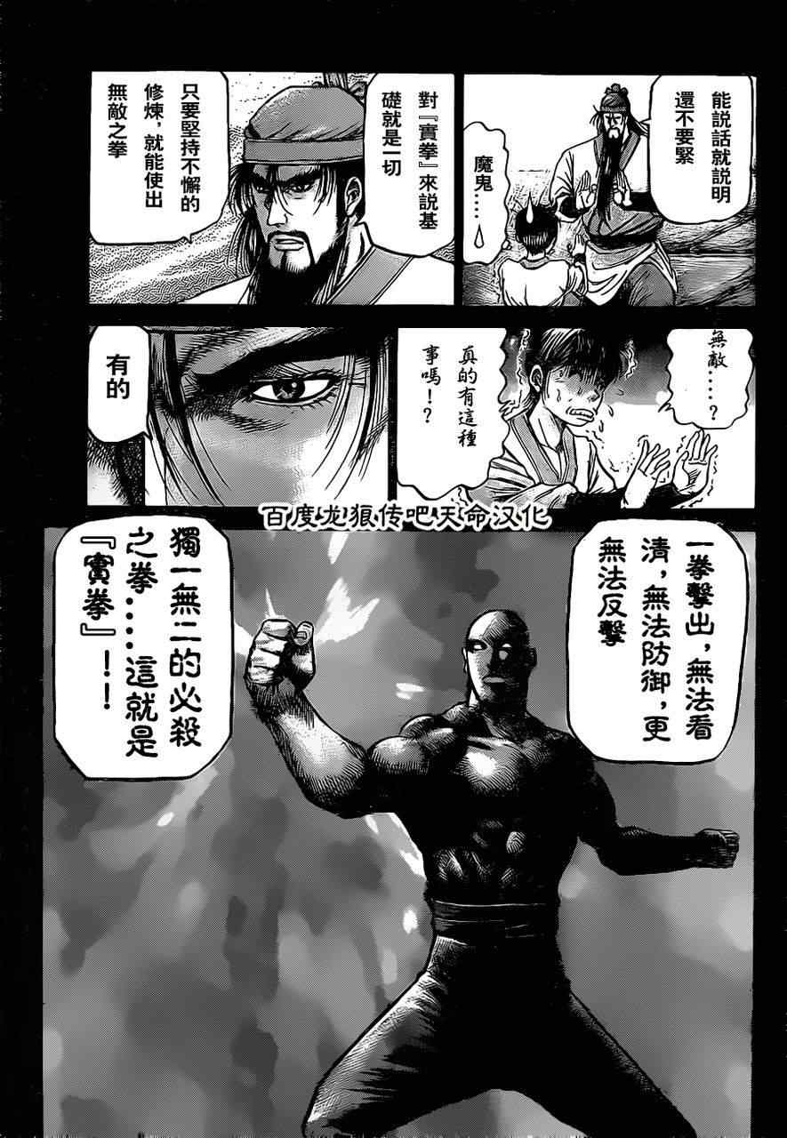 《龙狼传》漫画 212集