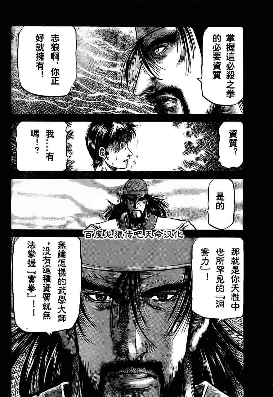 《龙狼传》漫画 212集