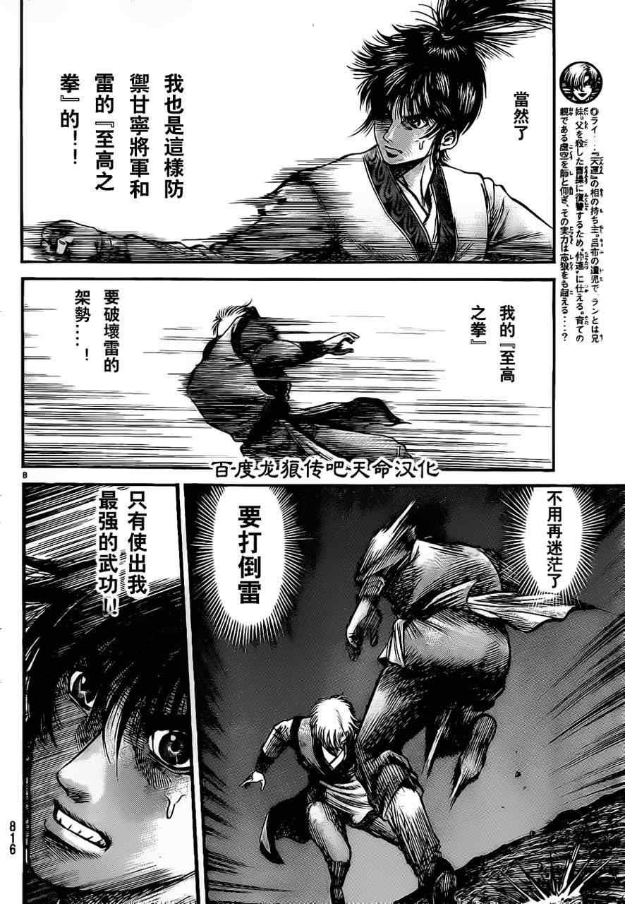 《龙狼传》漫画 212集