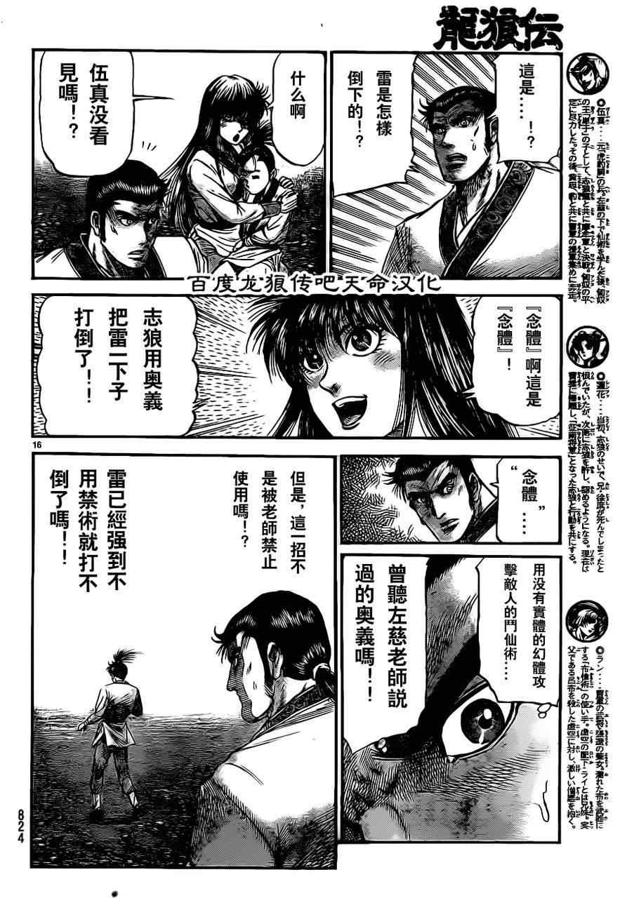 《龙狼传》漫画 212集