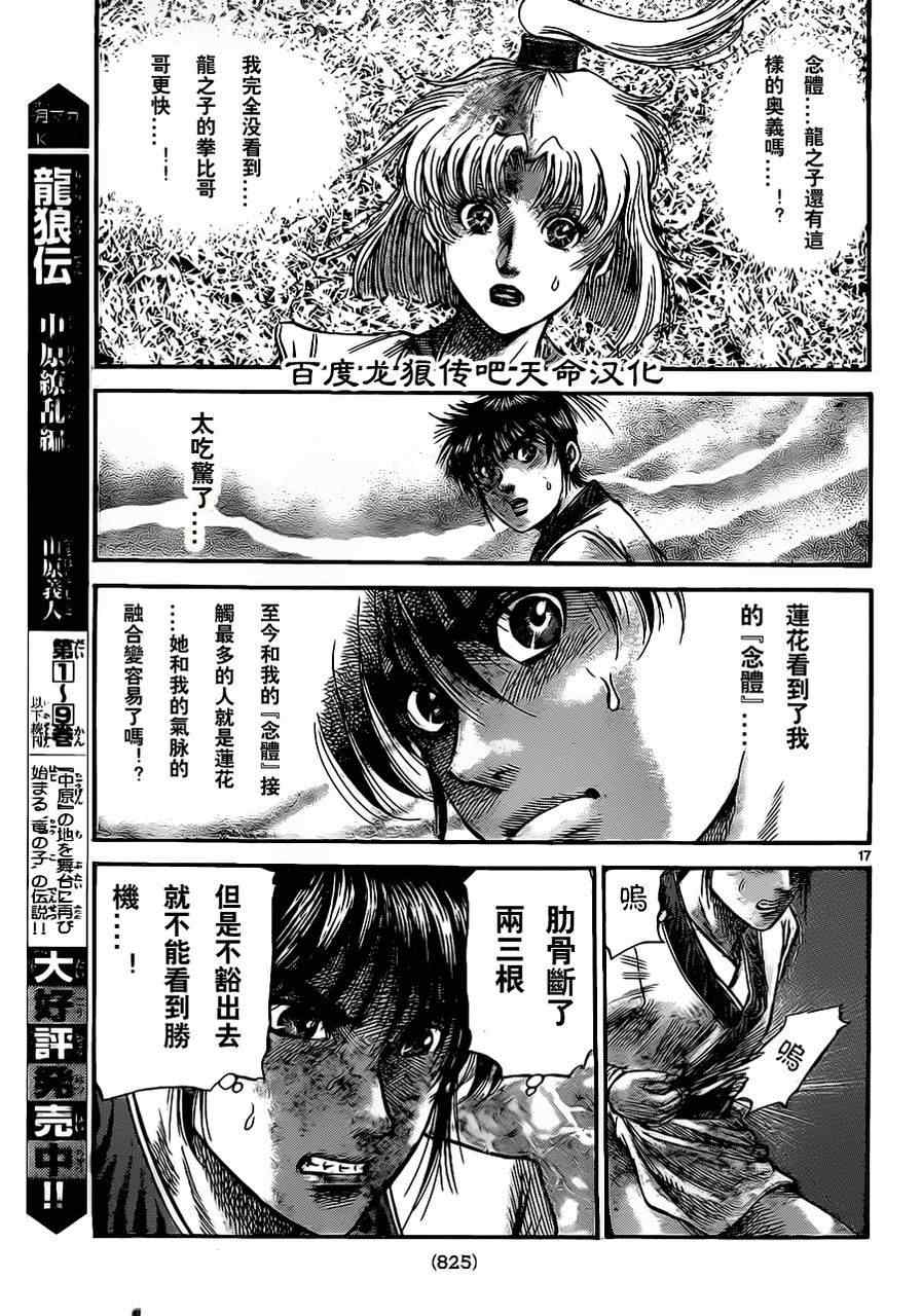 《龙狼传》漫画 212集