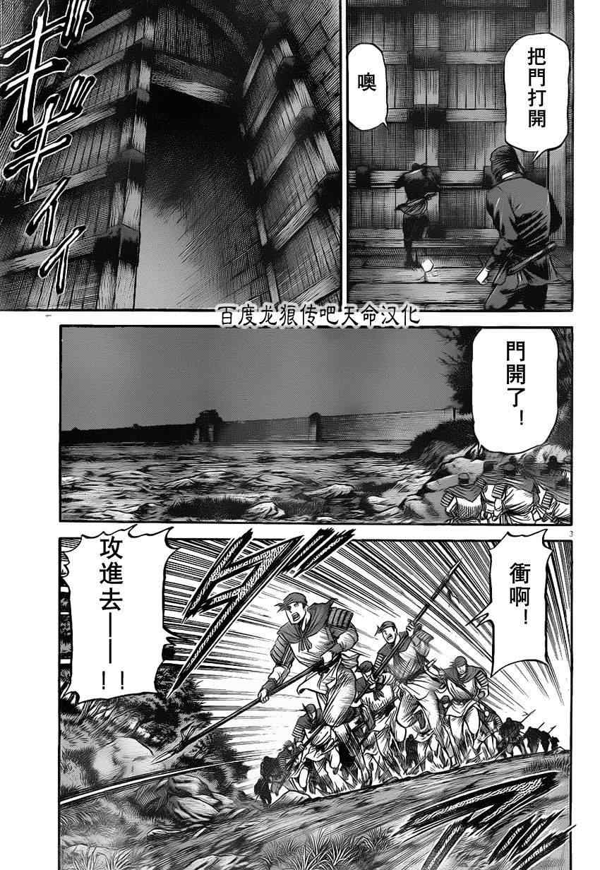 《龙狼传》漫画 211集