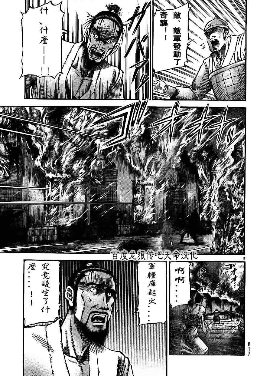 《龙狼传》漫画 211集