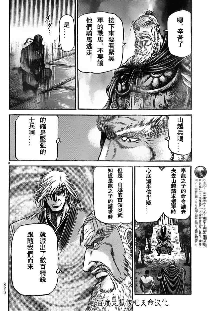 《龙狼传》漫画 211集