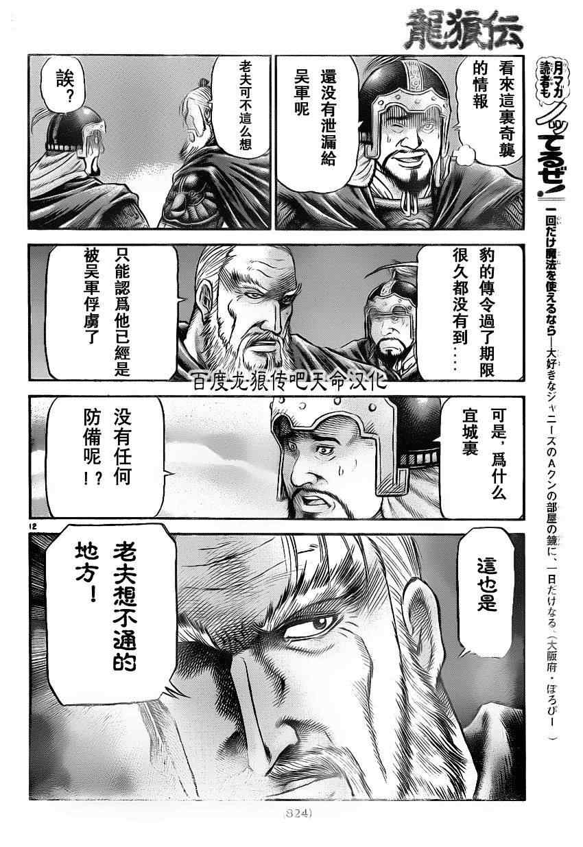 《龙狼传》漫画 211集