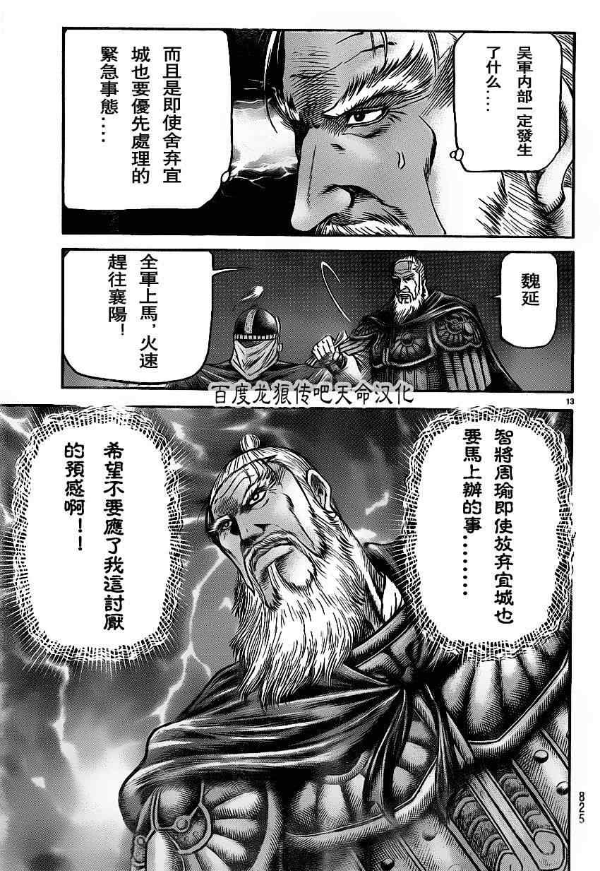 《龙狼传》漫画 211集