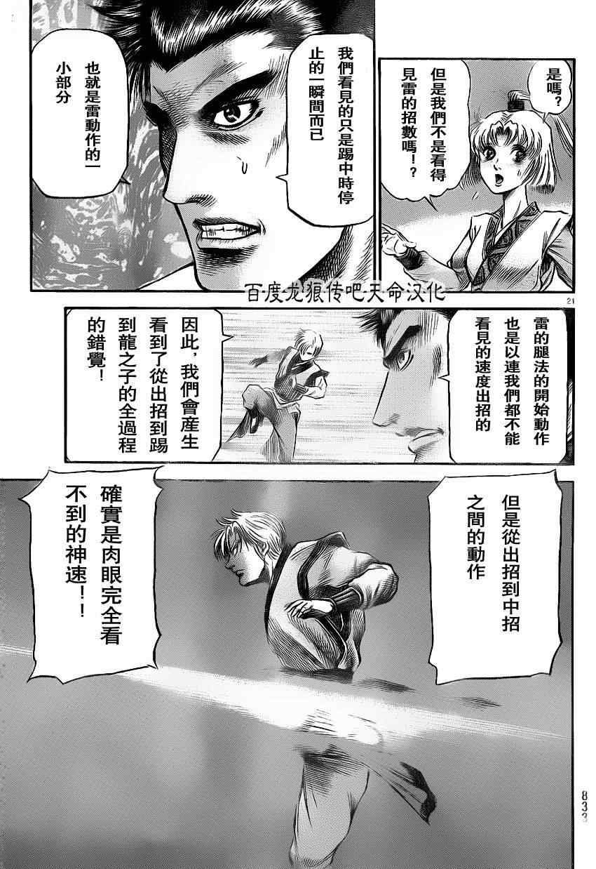 《龙狼传》漫画 211集