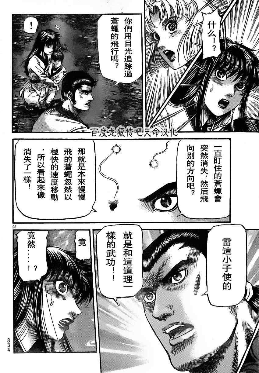 《龙狼传》漫画 211集