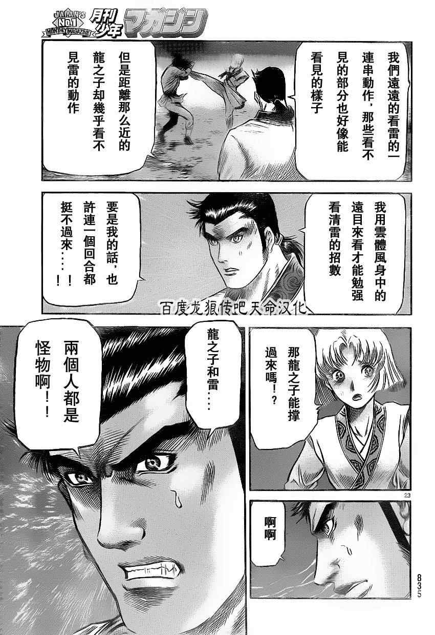 《龙狼传》漫画 211集