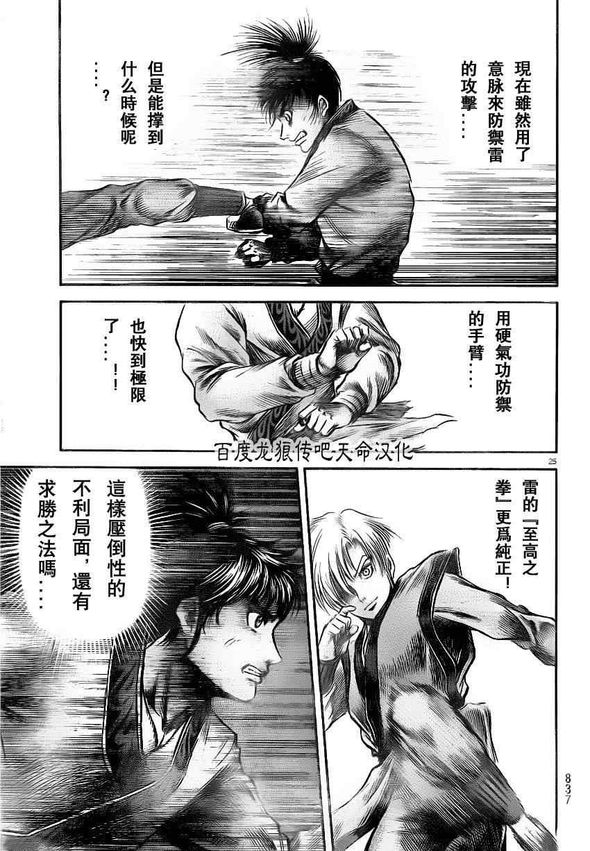 《龙狼传》漫画 211集