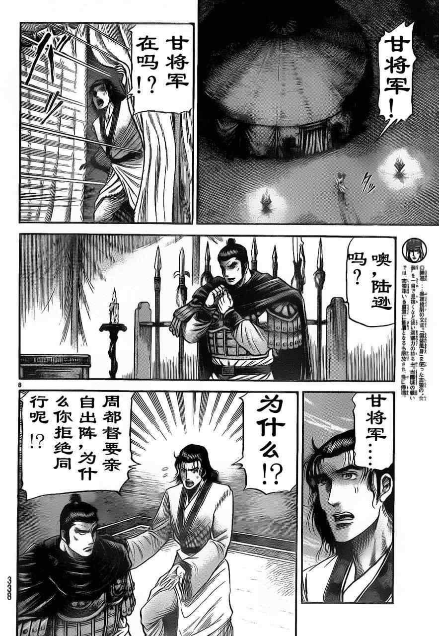 《龙狼传》漫画 209集