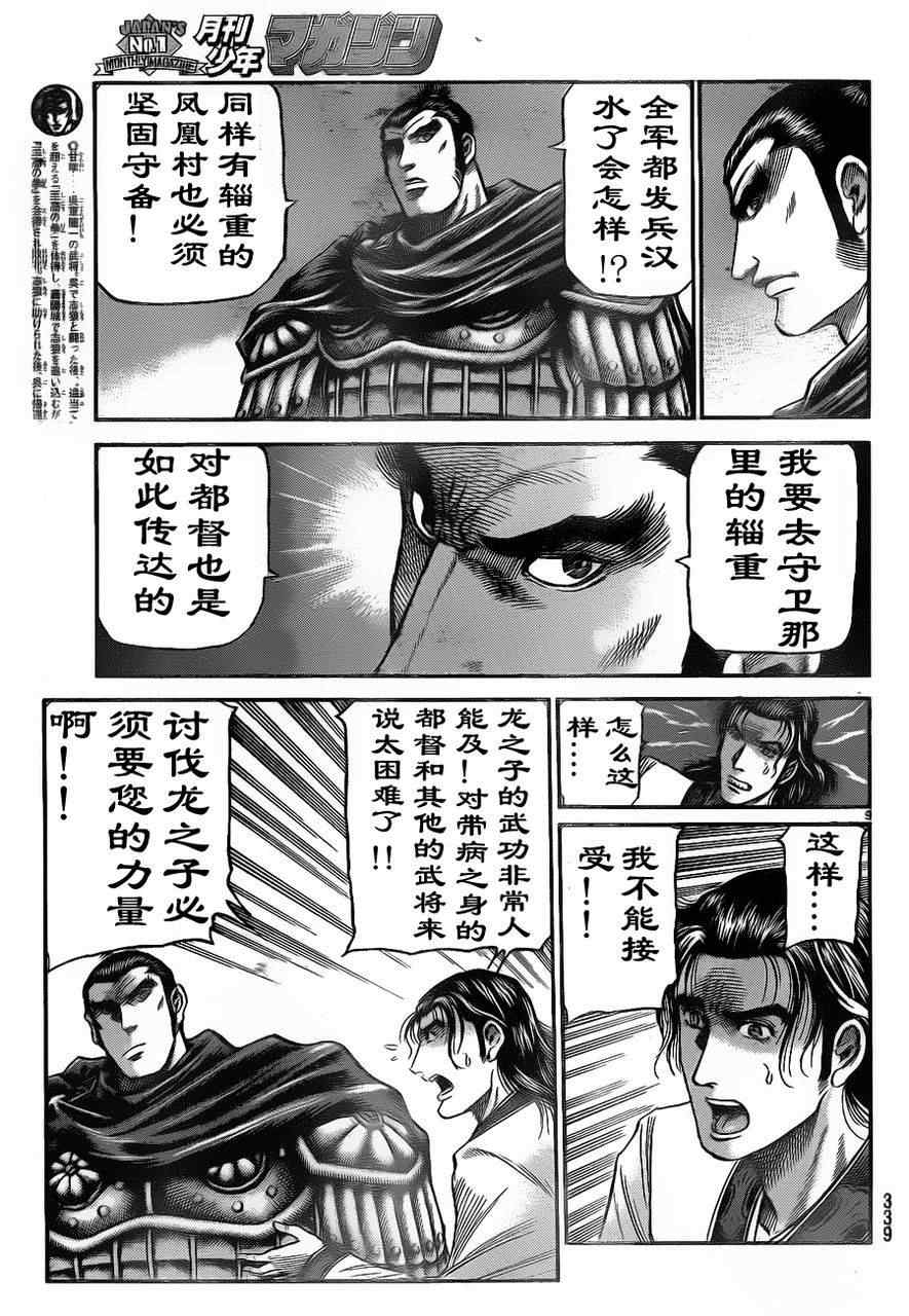 《龙狼传》漫画 209集