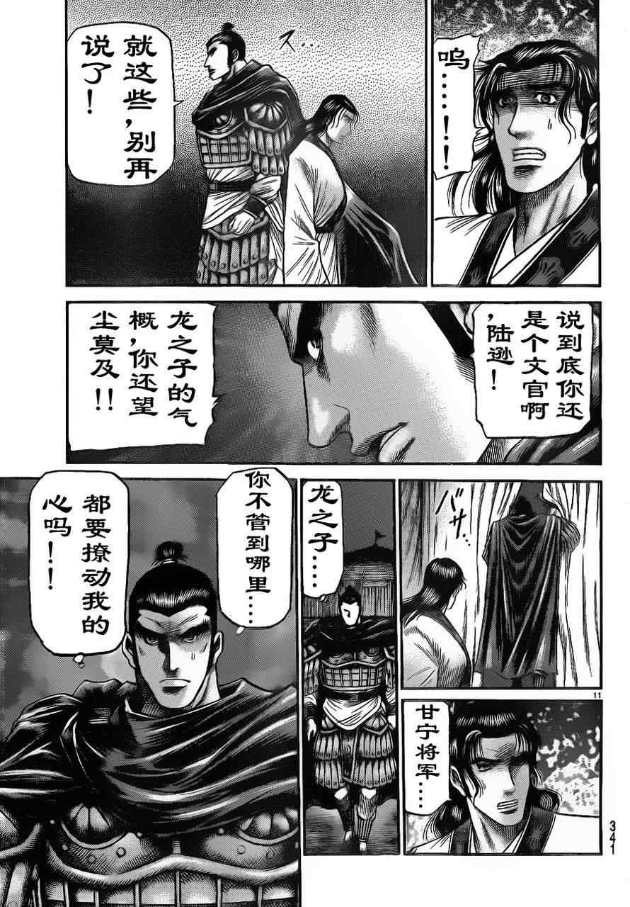 《龙狼传》漫画 209集