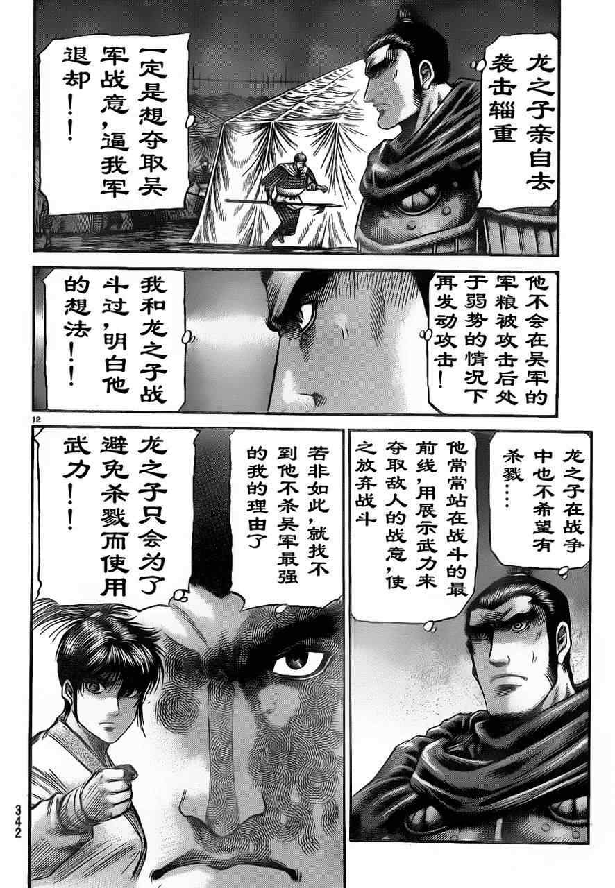 《龙狼传》漫画 209集