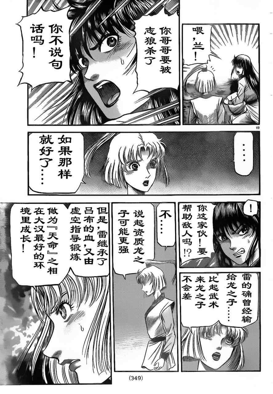 《龙狼传》漫画 209集