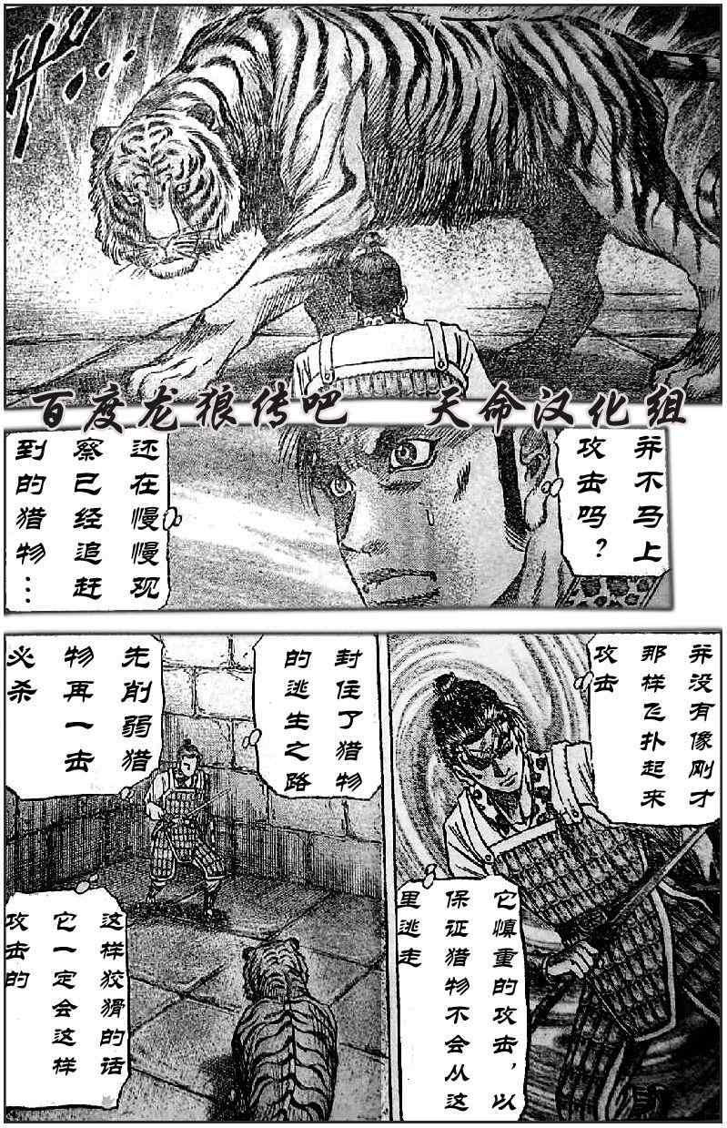 《龙狼传》漫画 202集