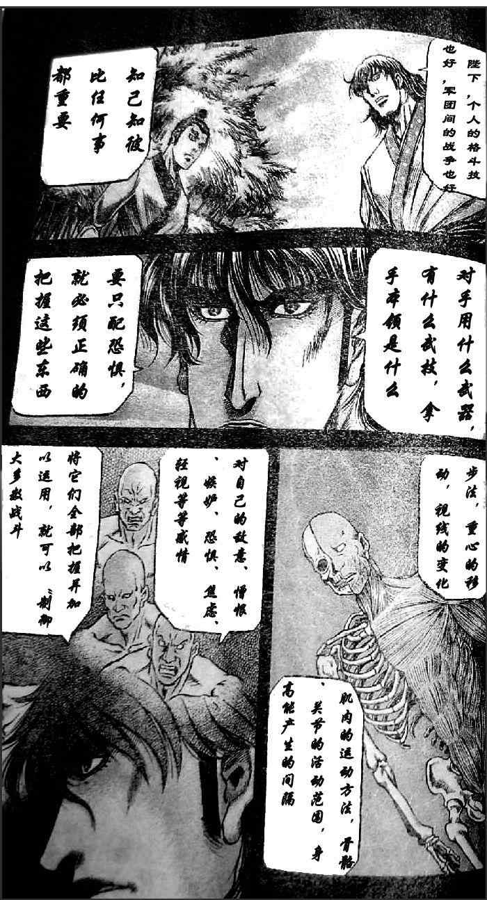 《龙狼传》漫画 202集