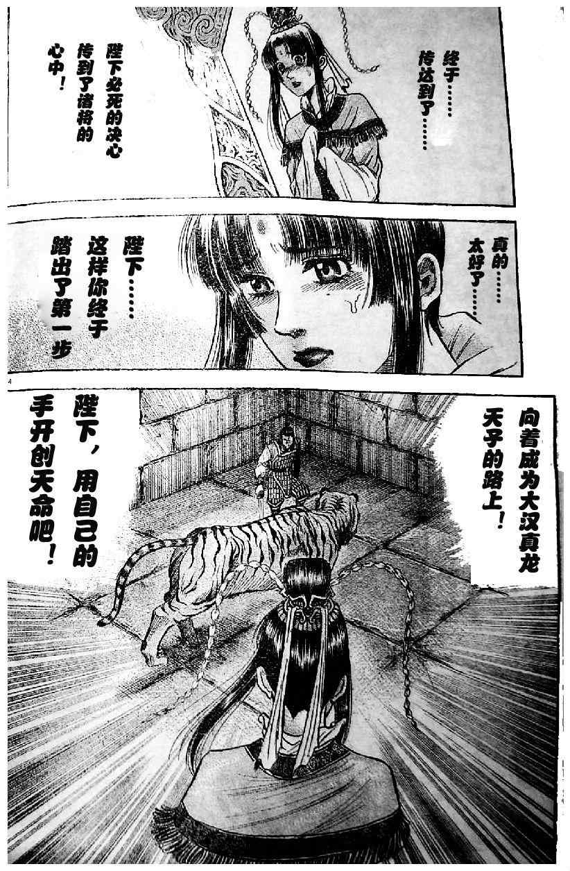 《龙狼传》漫画 202集