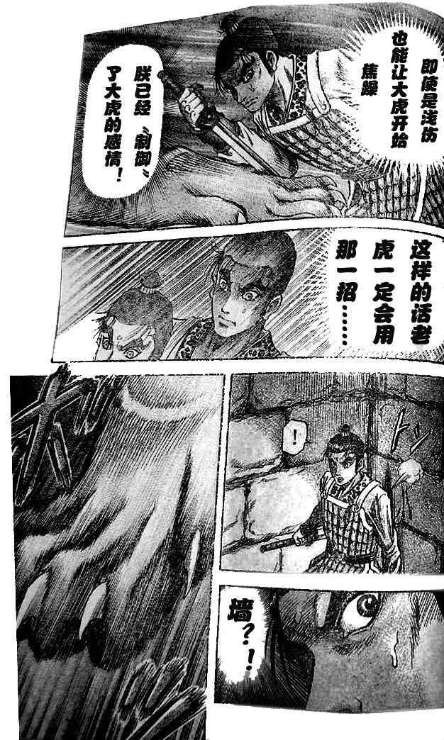 《龙狼传》漫画 202集