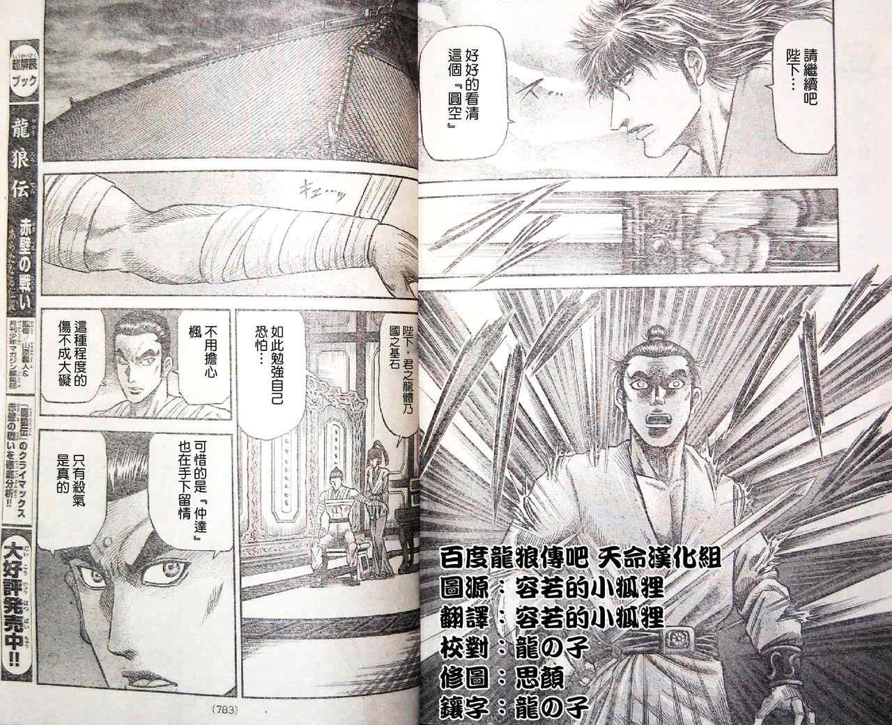 《龙狼传》漫画 196集