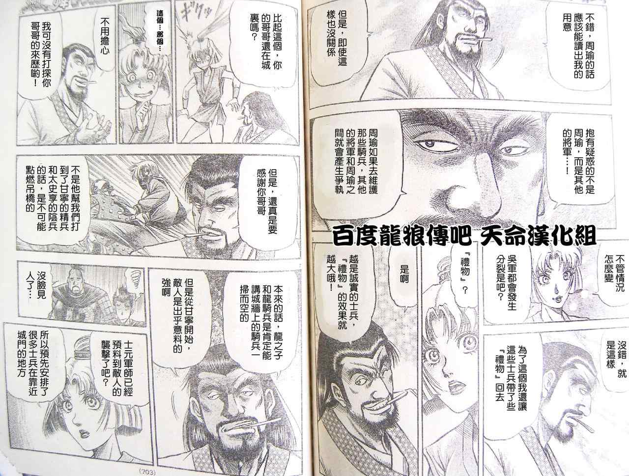 《龙狼传》漫画 195集